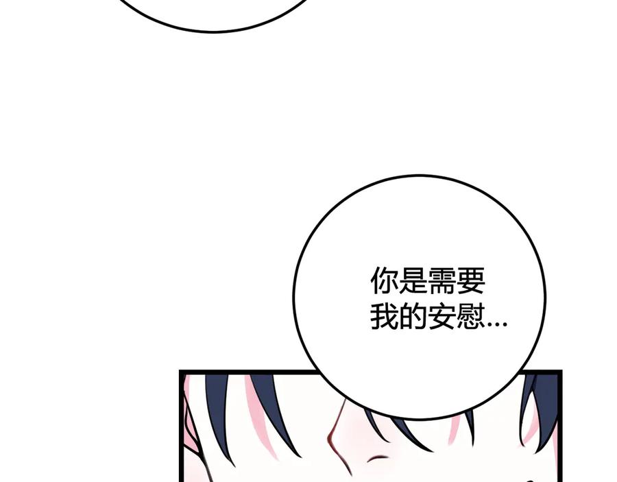 《我们名声不太好》第20话 肩膀借你 第60页