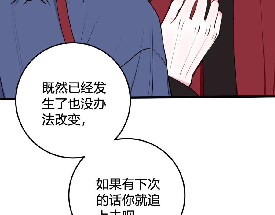《我们名声不太好》第20话 肩膀借你 第78页