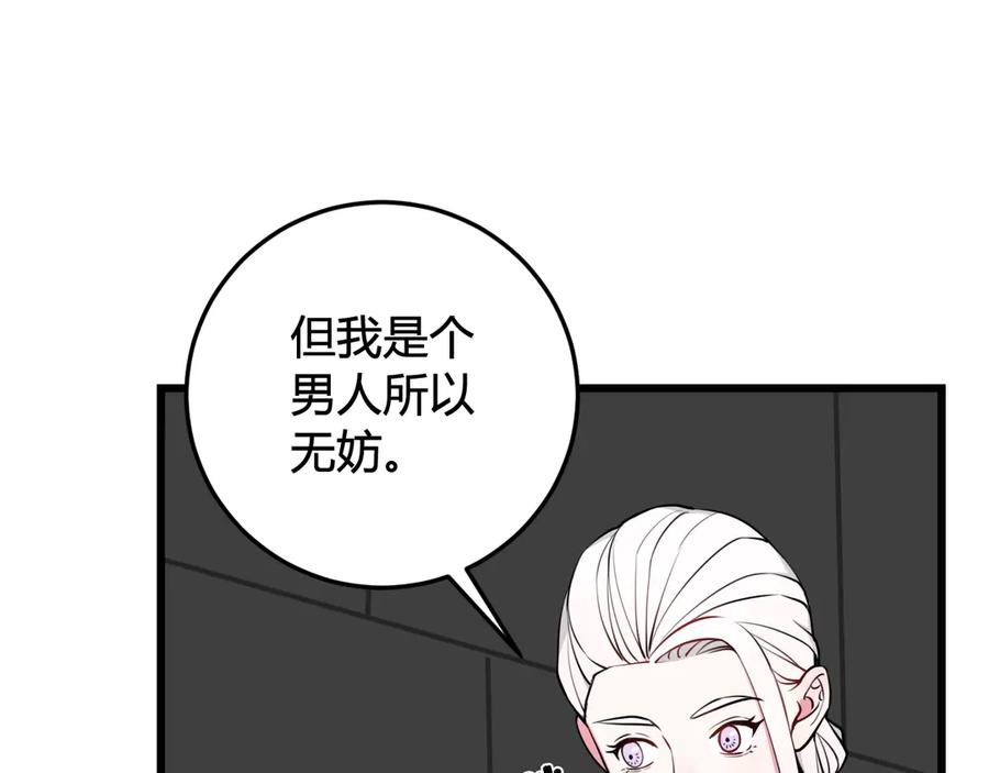 《我们名声不太好》第20话 肩膀借你 第16页