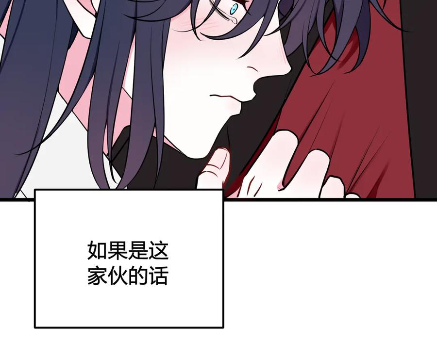 《我们名声不太好》第20话 肩膀借你 第83页