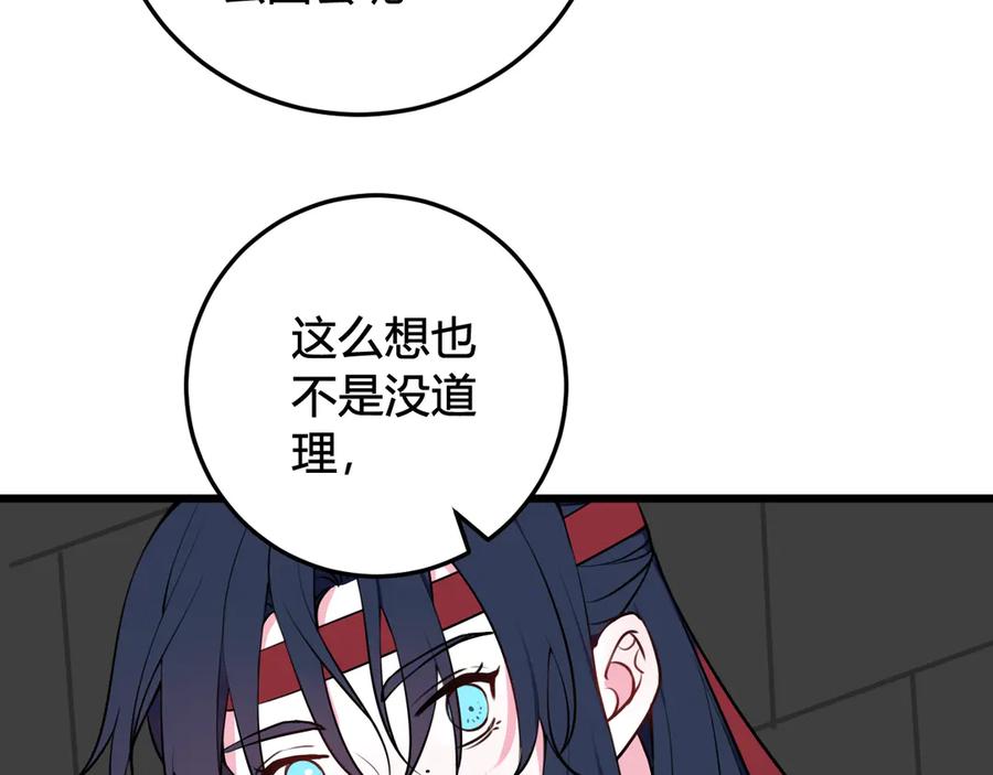 《我们名声不太好》第20话 肩膀借你 第14页