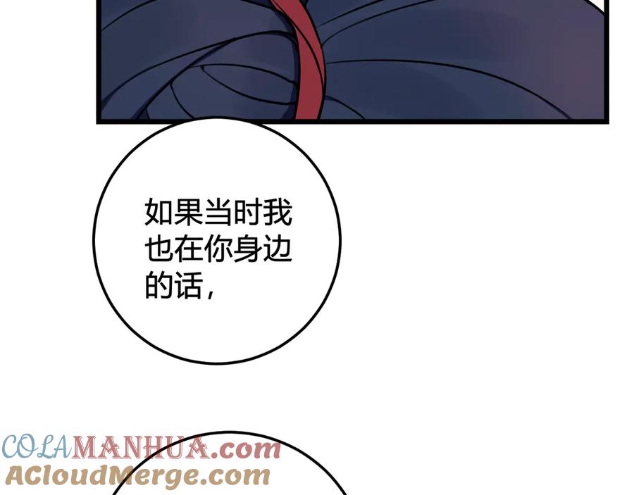 《我们名声不太好》第20话 肩膀借你 第81页