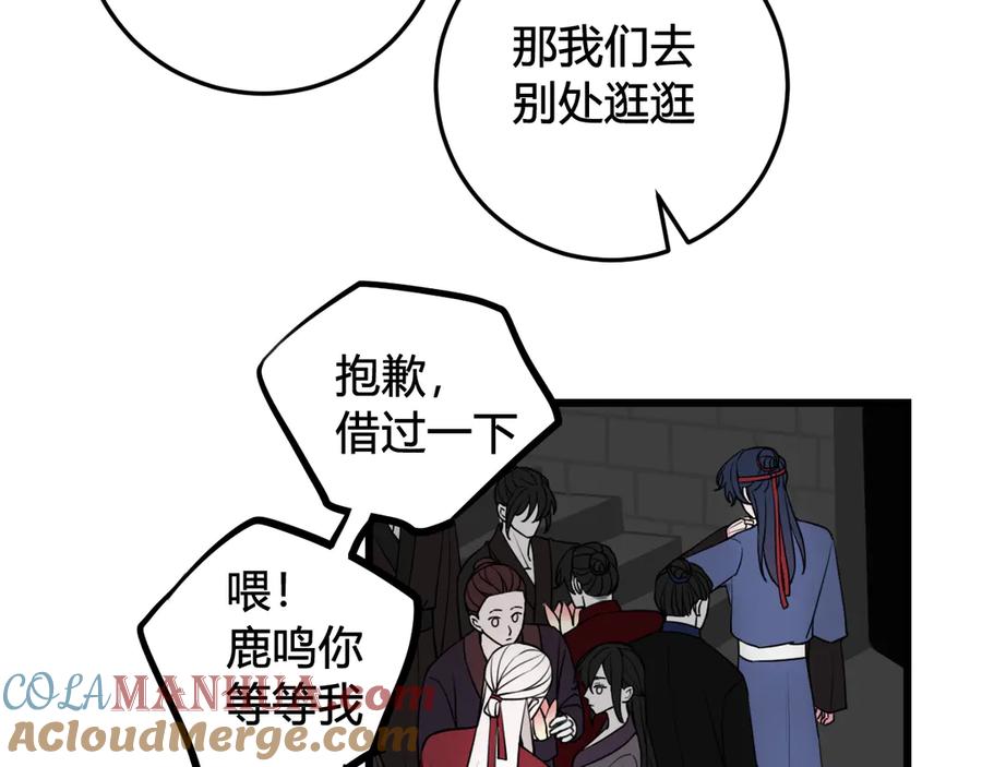 《我们名声不太好》第20话 肩膀借你 第93页