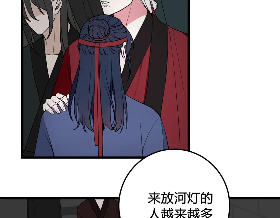《我们名声不太好》第20话 肩膀借你 第91页