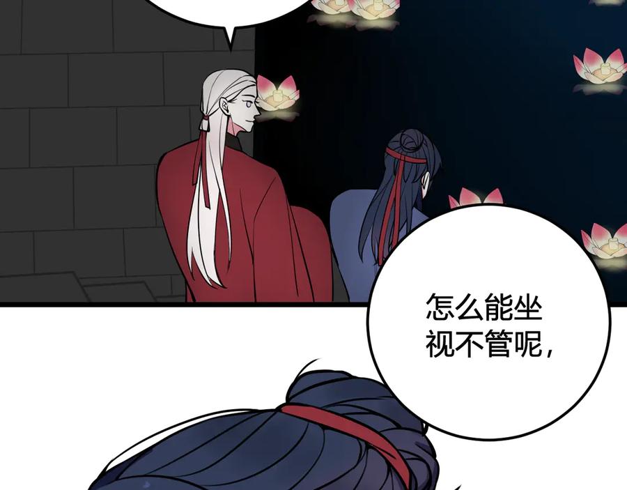 《我们名声不太好》第20话 肩膀借你 第32页