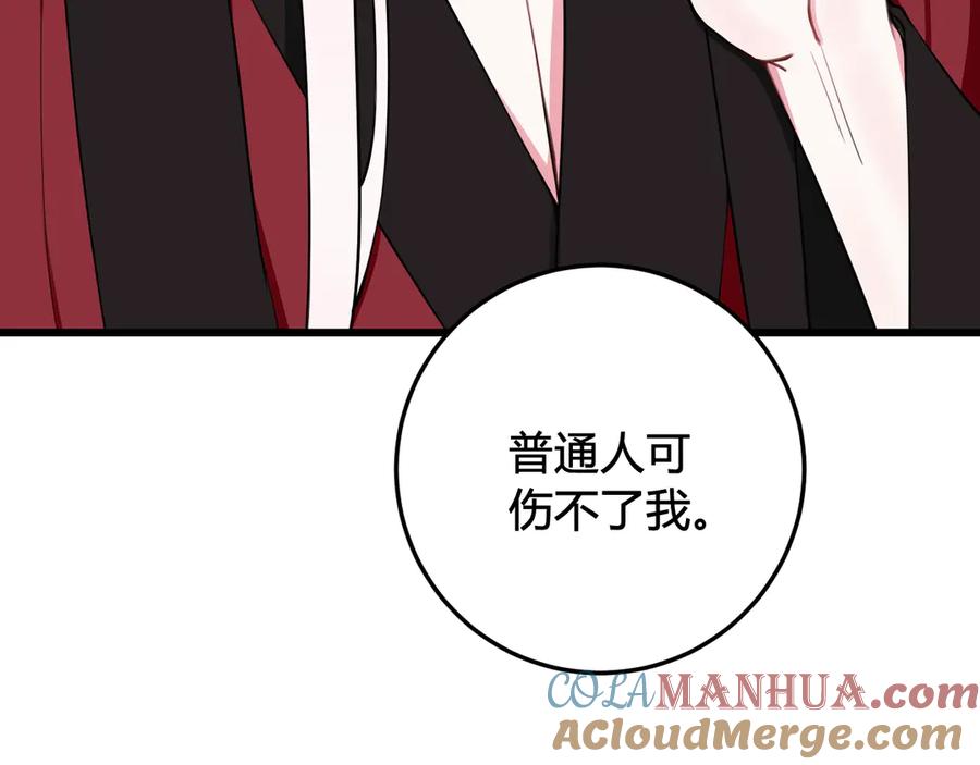 《我们名声不太好》第20话 肩膀借你 第25页