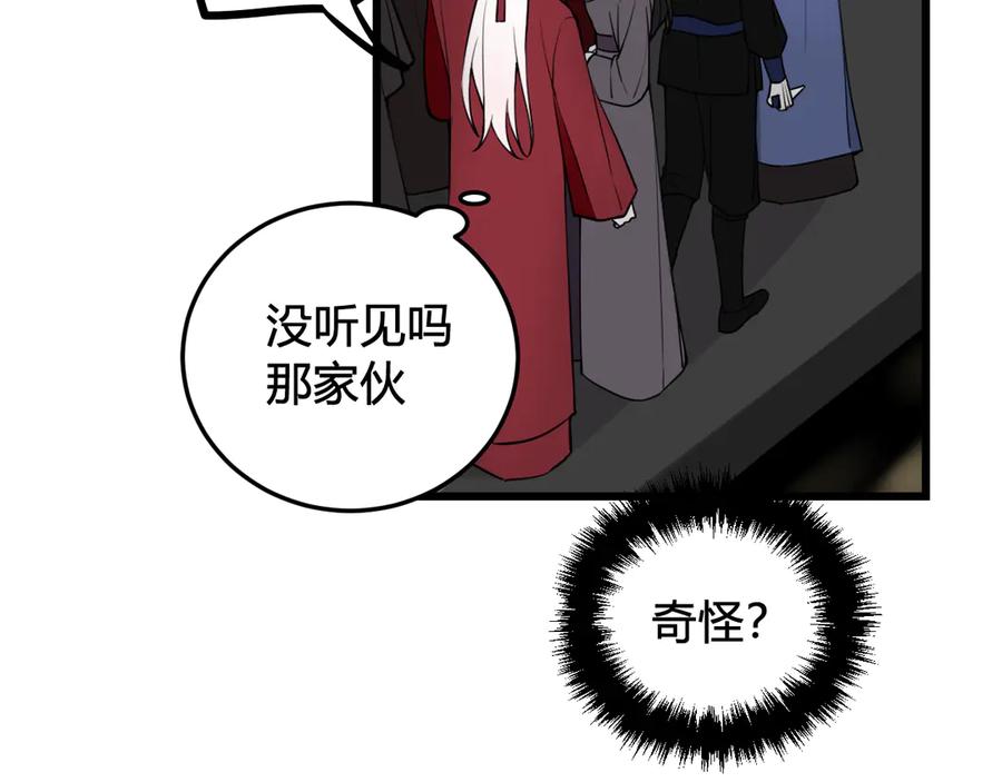 《我们名声不太好》第20话 肩膀借你 第94页
