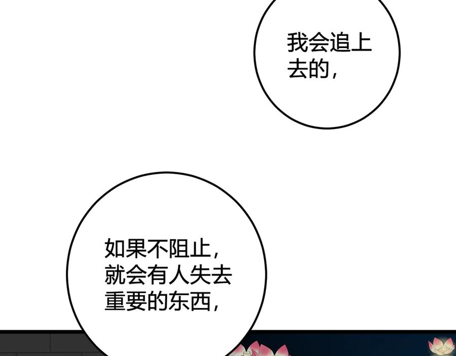 《我们名声不太好》第20话 肩膀借你 第31页