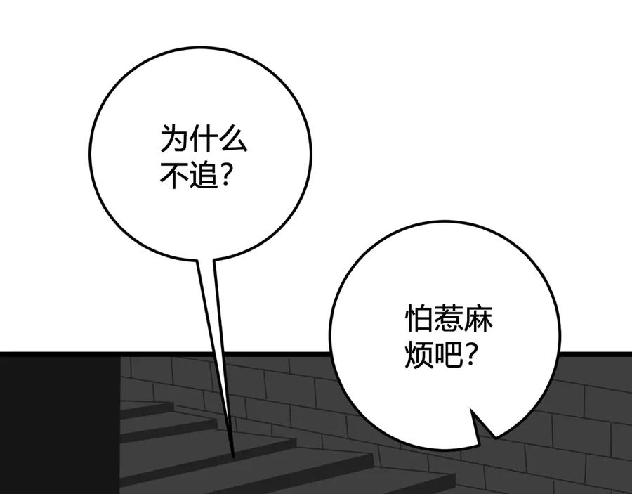 《我们名声不太好》第20话 肩膀借你 第12页