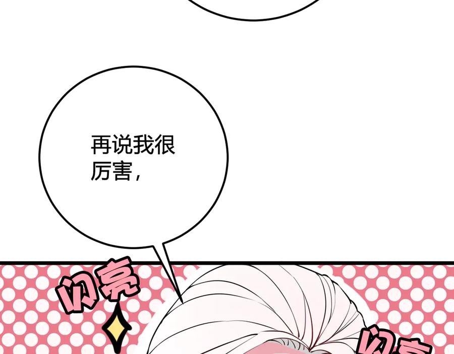 《我们名声不太好》第20话 肩膀借你 第23页