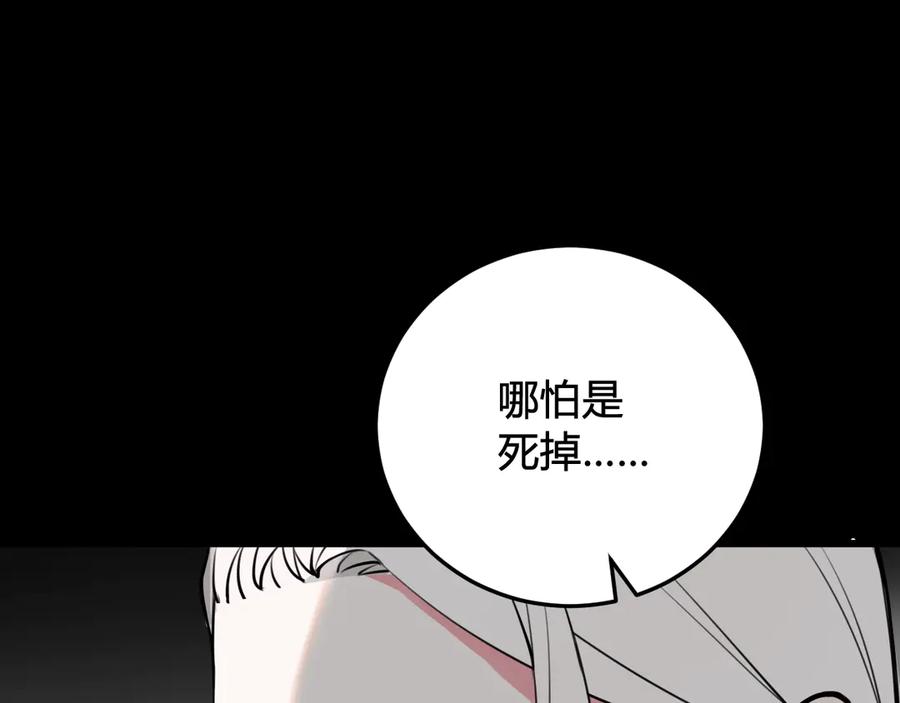 《我们名声不太好》第20话 肩膀借你 第52页