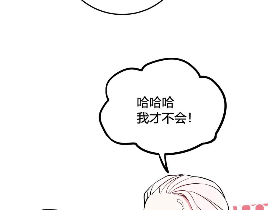 《我们名声不太好》第20话 肩膀借你 第88页