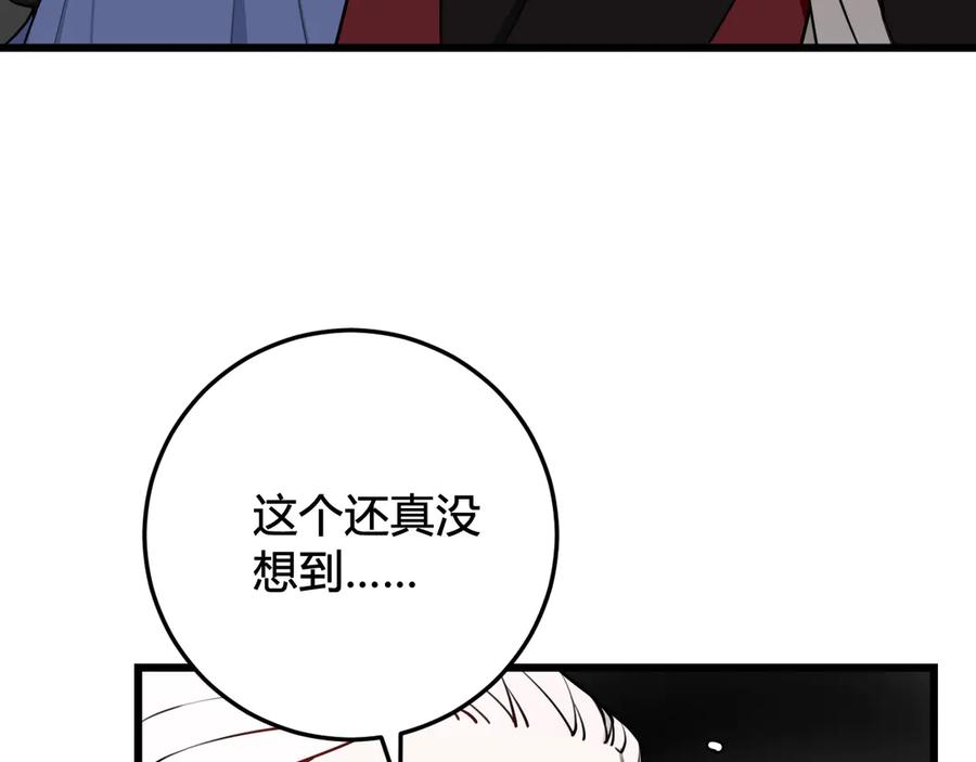 《我们名声不太好》第20话 肩膀借你 第20页