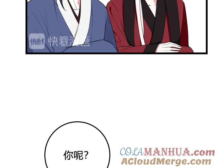 《我们名声不太好》第20话 肩膀借你 第37页