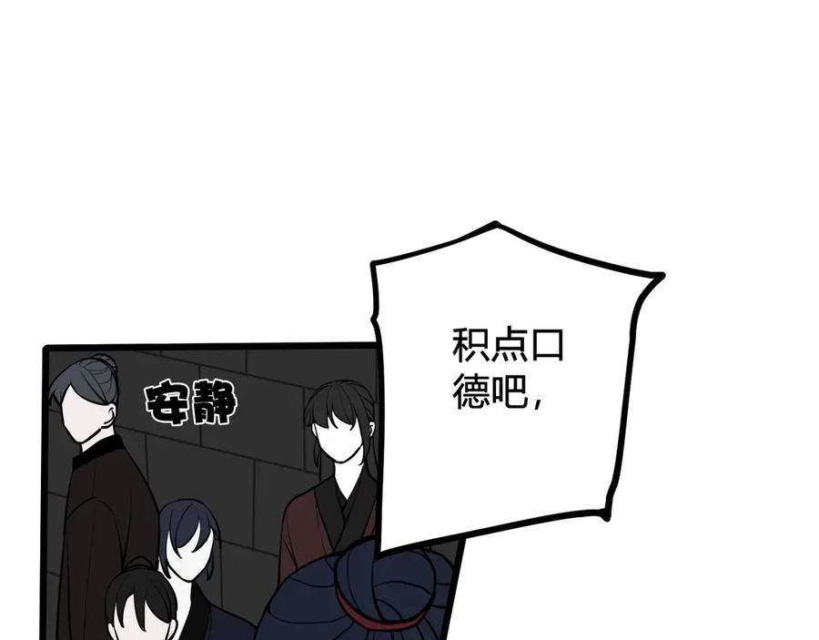 《我们名声不太好》第21话 很舒服喔~ 第26页