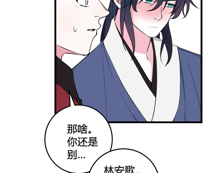 《我们名声不太好》第21话 很舒服喔~ 第63页