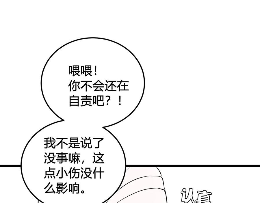 《我们名声不太好》第21话 很舒服喔~ 第66页
