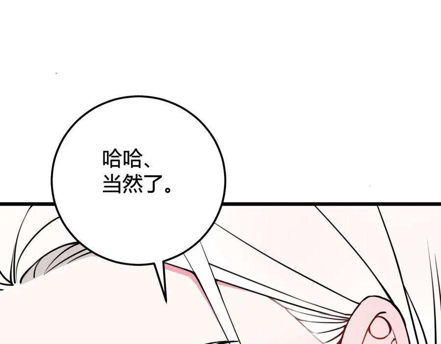 《我们名声不太好》第21话 很舒服喔~ 第71页