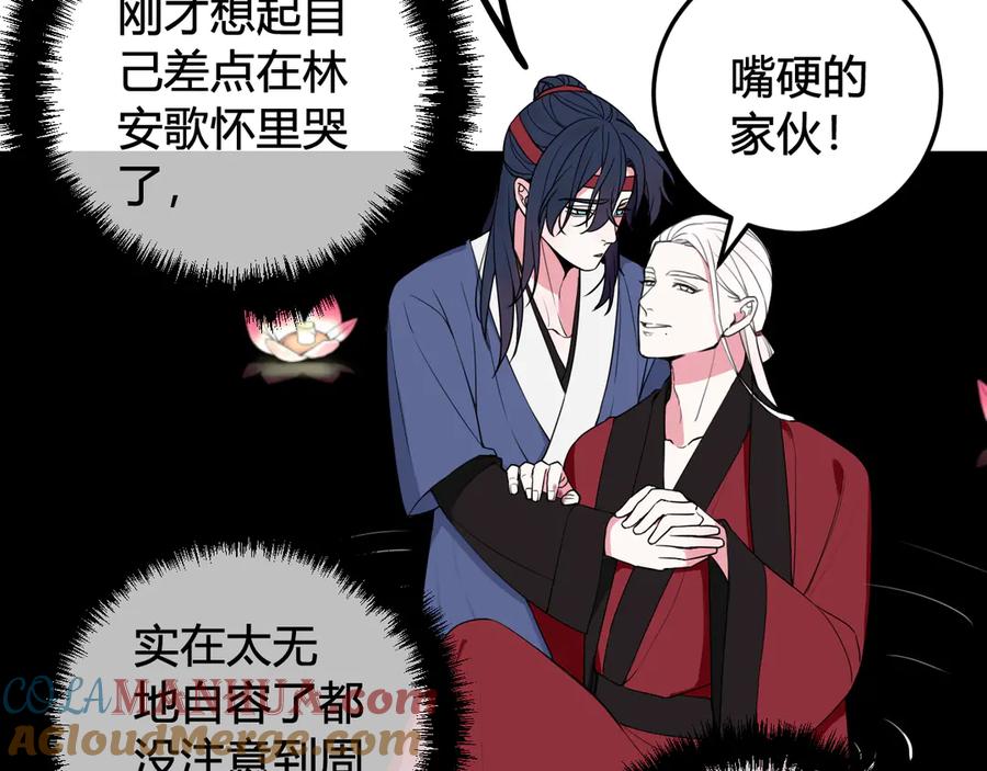 《我们名声不太好》第21话 很舒服喔~ 第19页
