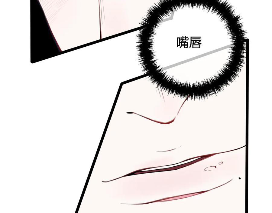 《我们名声不太好》第21话 很舒服喔~ 第77页