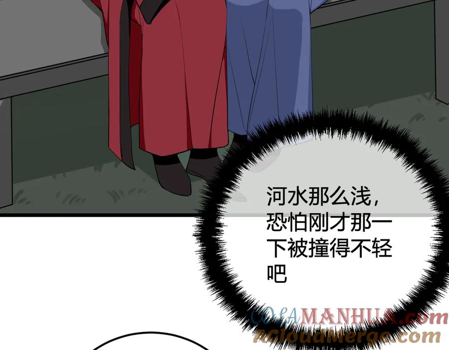 《我们名声不太好》第21话 很舒服喔~ 第43页