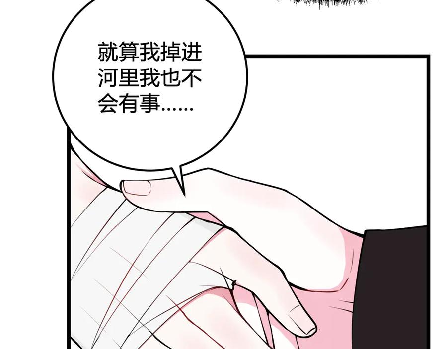 《我们名声不太好》第21话 很舒服喔~ 第44页