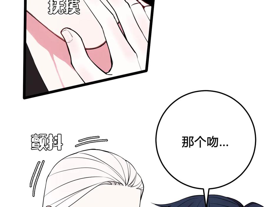 《我们名声不太好》第21话 很舒服喔~ 第81页