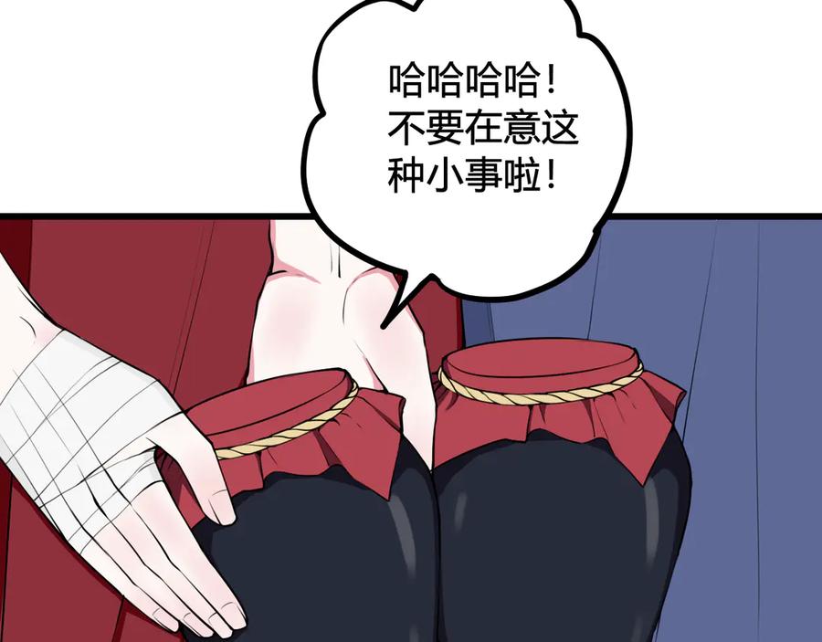 《我们名声不太好》第21话 很舒服喔~ 第51页