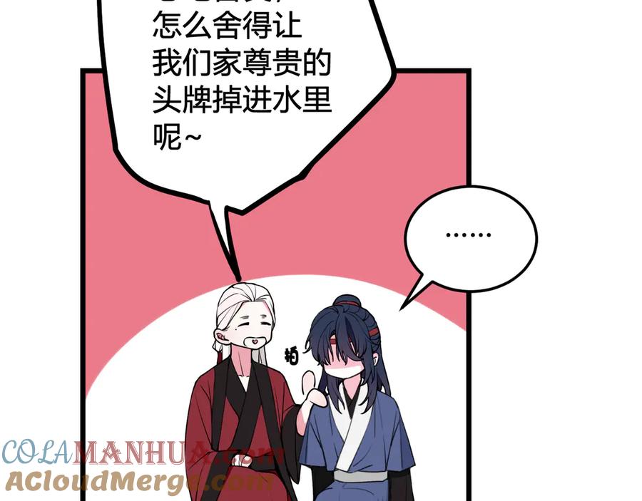 《我们名声不太好》第21话 很舒服喔~ 第49页
