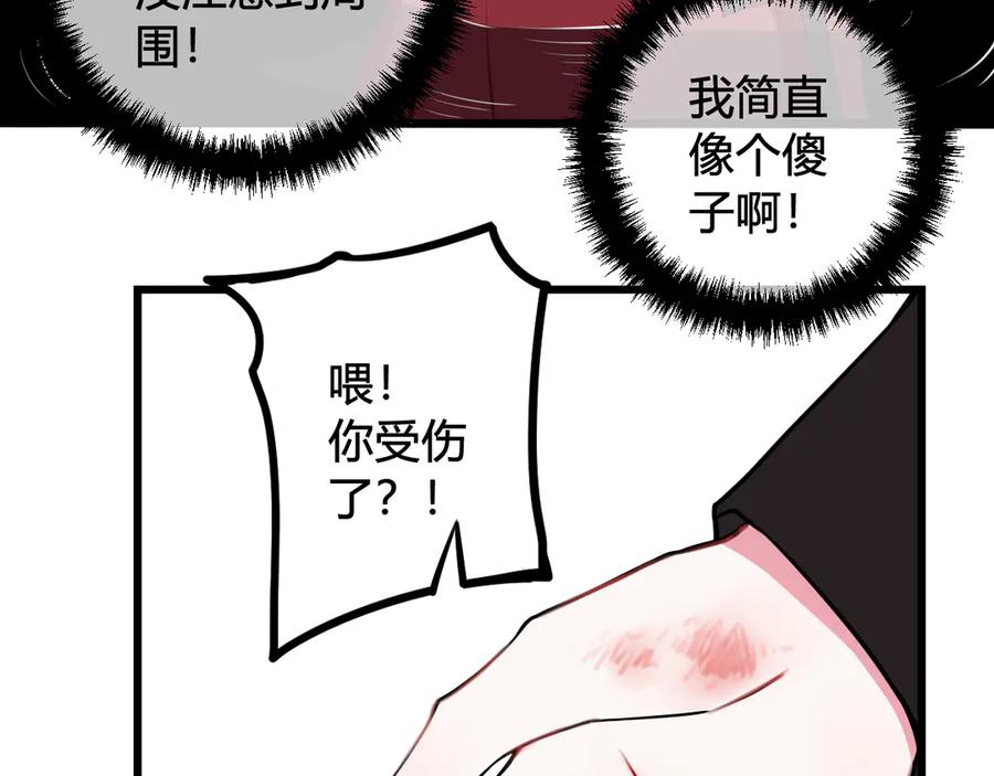 《我们名声不太好》第21话 很舒服喔~ 第20页