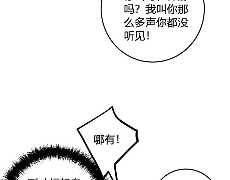 《我们名声不太好》第21话 很舒服喔~ 第18页