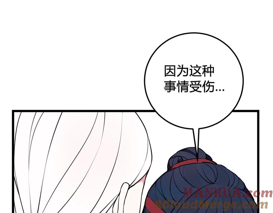 《我们名声不太好》第21话 很舒服喔~ 第46页