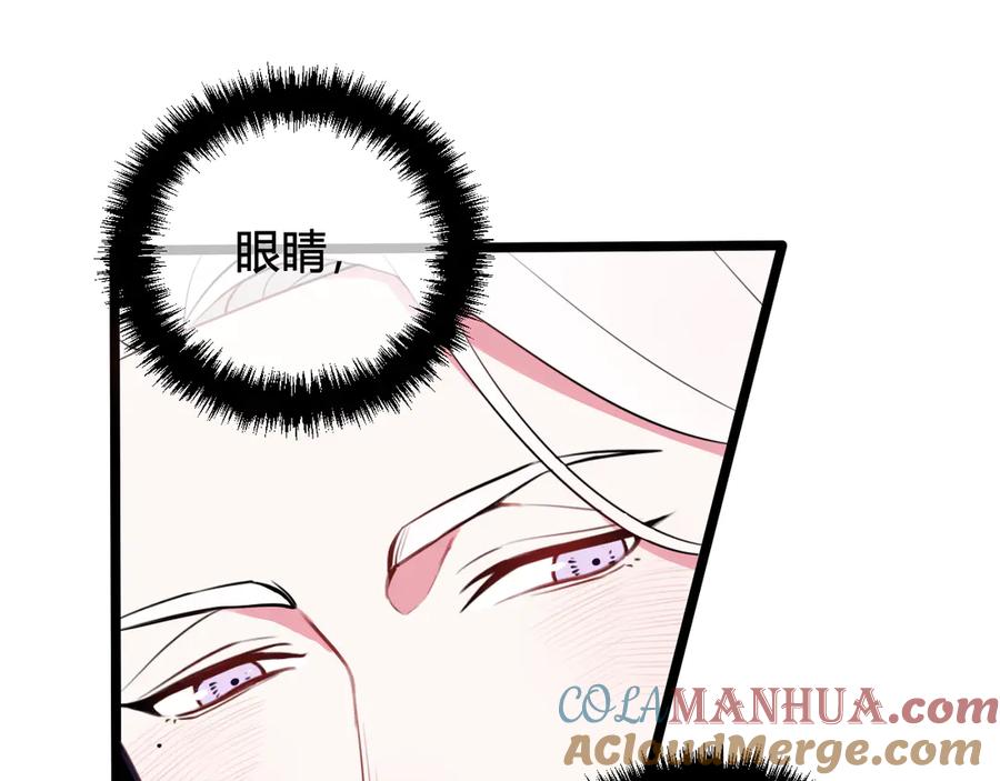 《我们名声不太好》第21话 很舒服喔~ 第76页