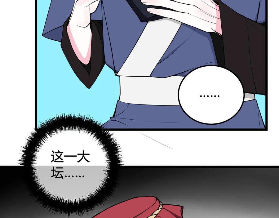 《我们名声不太好》第21话 很舒服喔~ 第54页