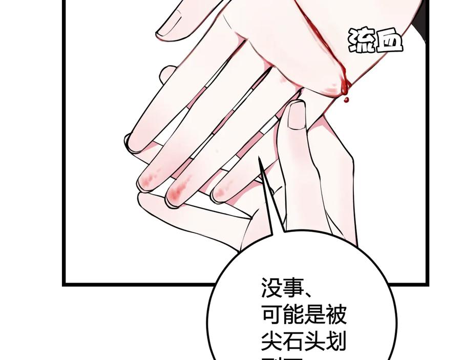 《我们名声不太好》第21话 很舒服喔~ 第21页