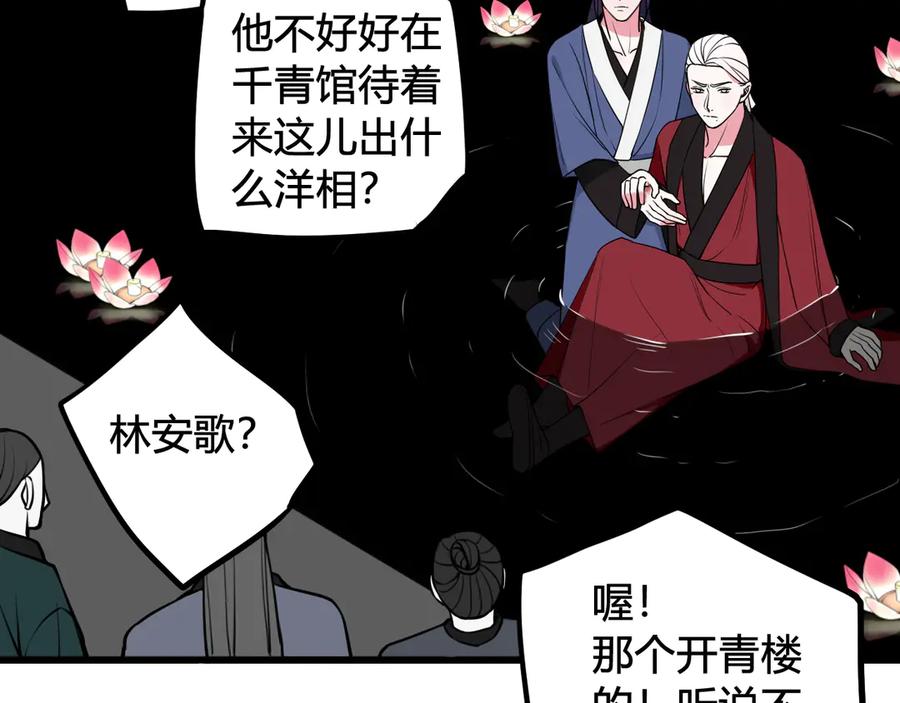 《我们名声不太好》第21话 很舒服喔~ 第23页