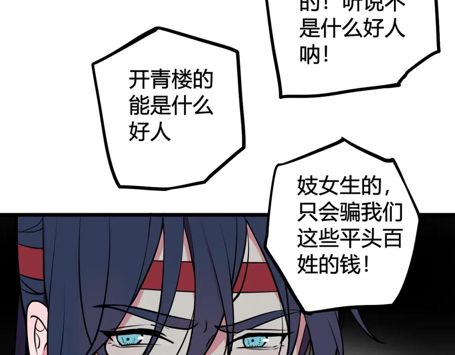《我们名声不太好》第21话 很舒服喔~ 第24页