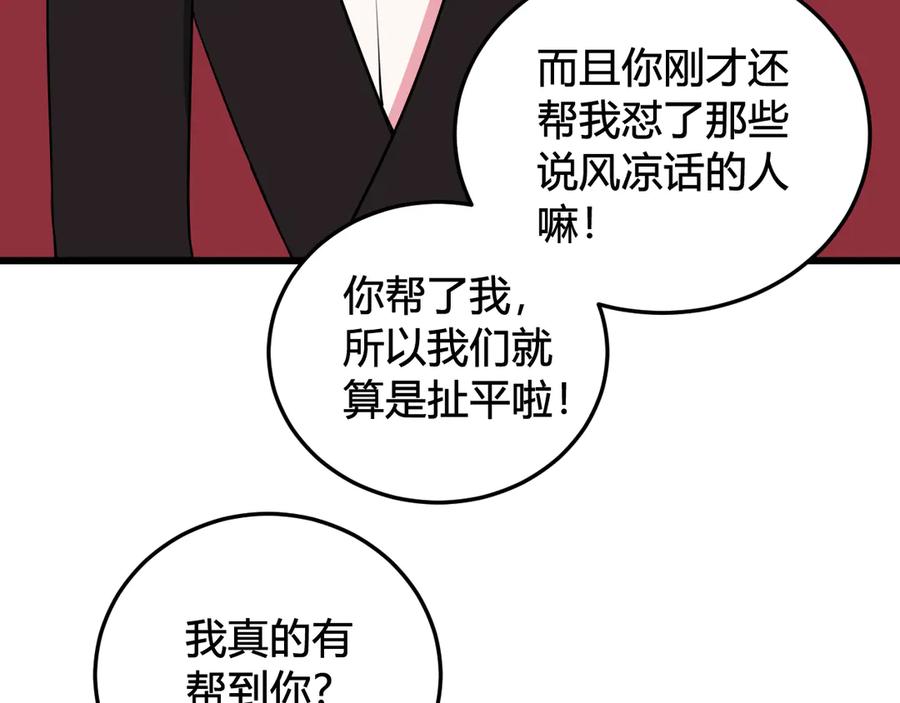 《我们名声不太好》第21话 很舒服喔~ 第68页
