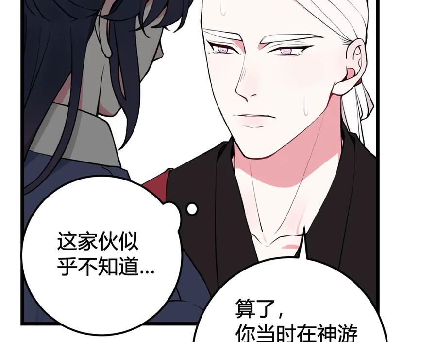 《我们名声不太好》第21话 很舒服喔~ 第17页