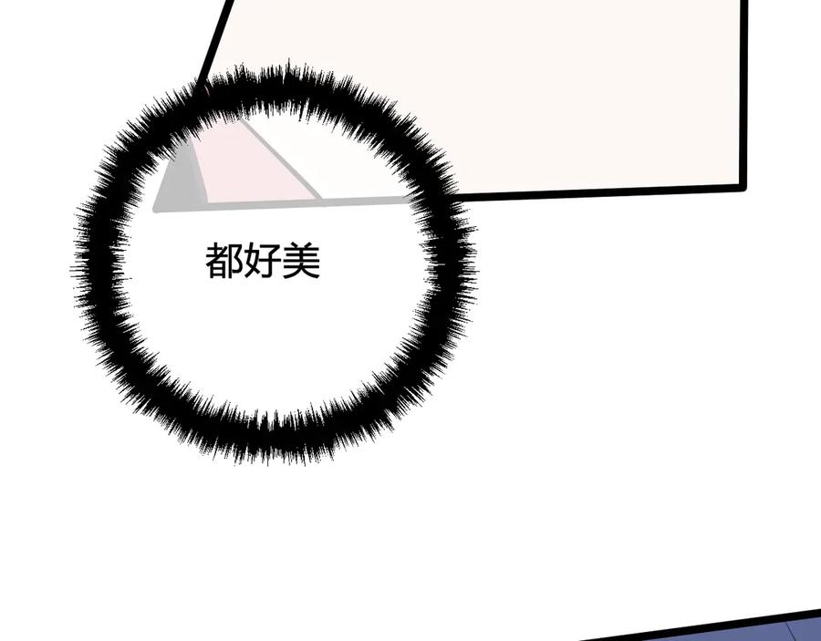 《我们名声不太好》第21话 很舒服喔~ 第78页