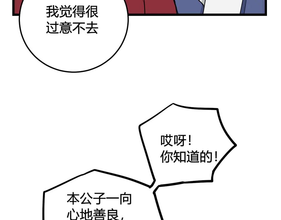 《我们名声不太好》第21话 很舒服喔~ 第48页