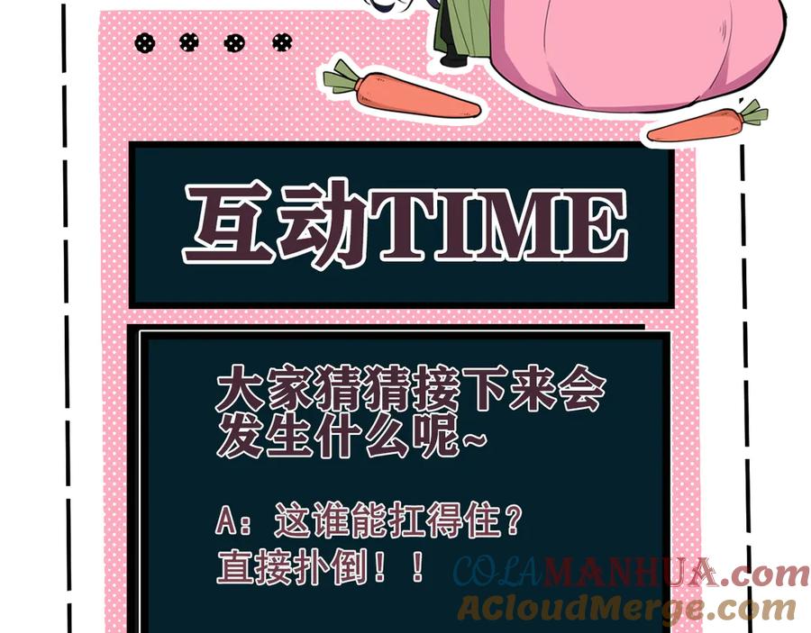 《我们名声不太好》第21话 很舒服喔~ 第94页