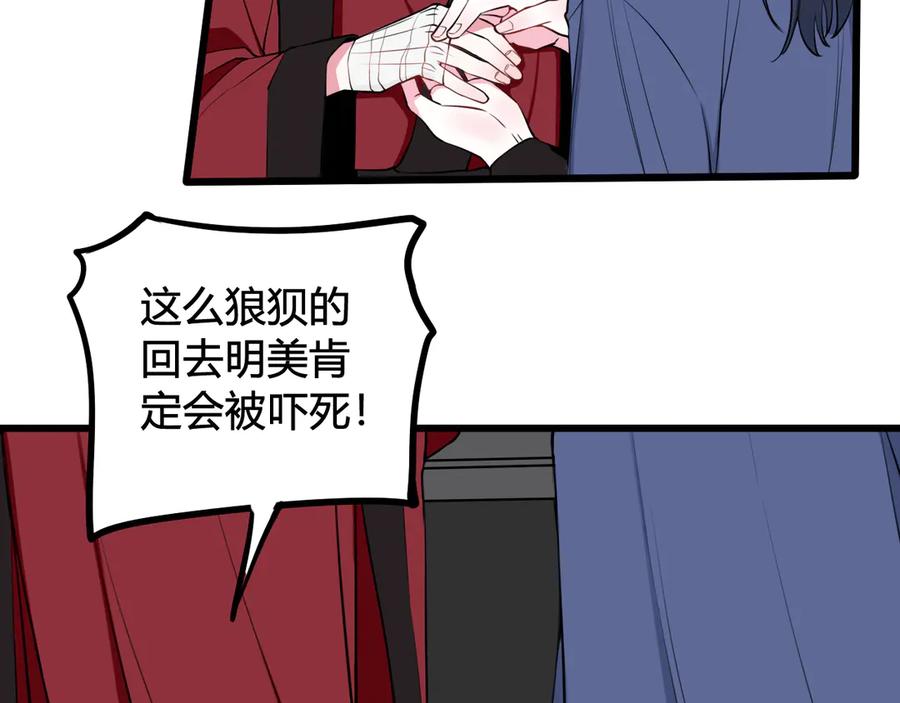 《我们名声不太好》第21话 很舒服喔~ 第39页