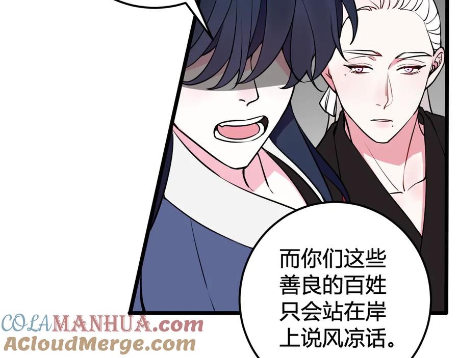 《我们名声不太好》第21话 很舒服喔~ 第28页