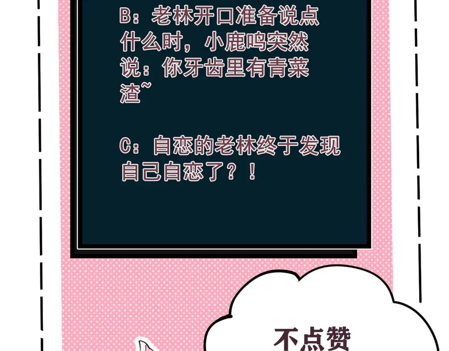 《我们名声不太好》第21话 很舒服喔~ 第95页