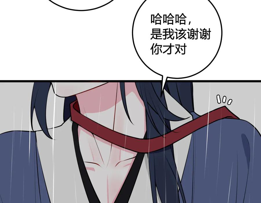 《我们名声不太好》第22话 你果然又想亲我？！ 第86页
