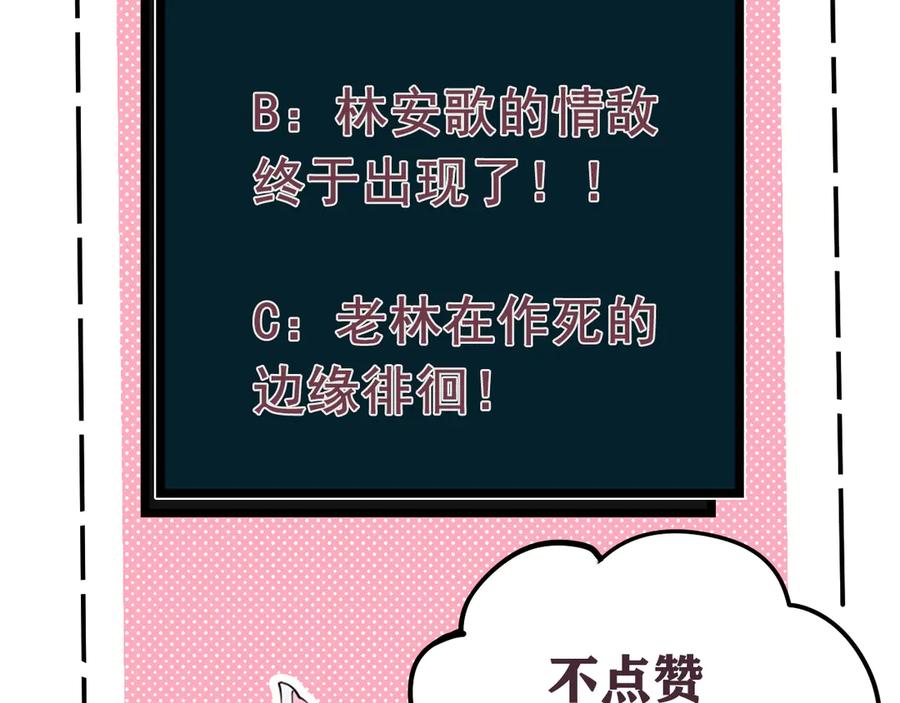 《我们名声不太好》第22话 你果然又想亲我？！ 第99页