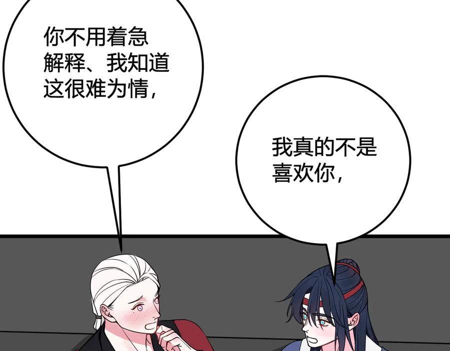 《我们名声不太好》第22话 你果然又想亲我？！ 第31页