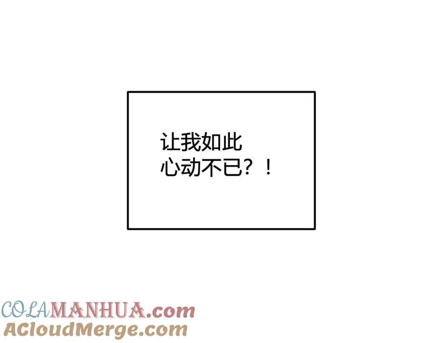 《我们名声不太好》第22话 你果然又想亲我？！ 第53页