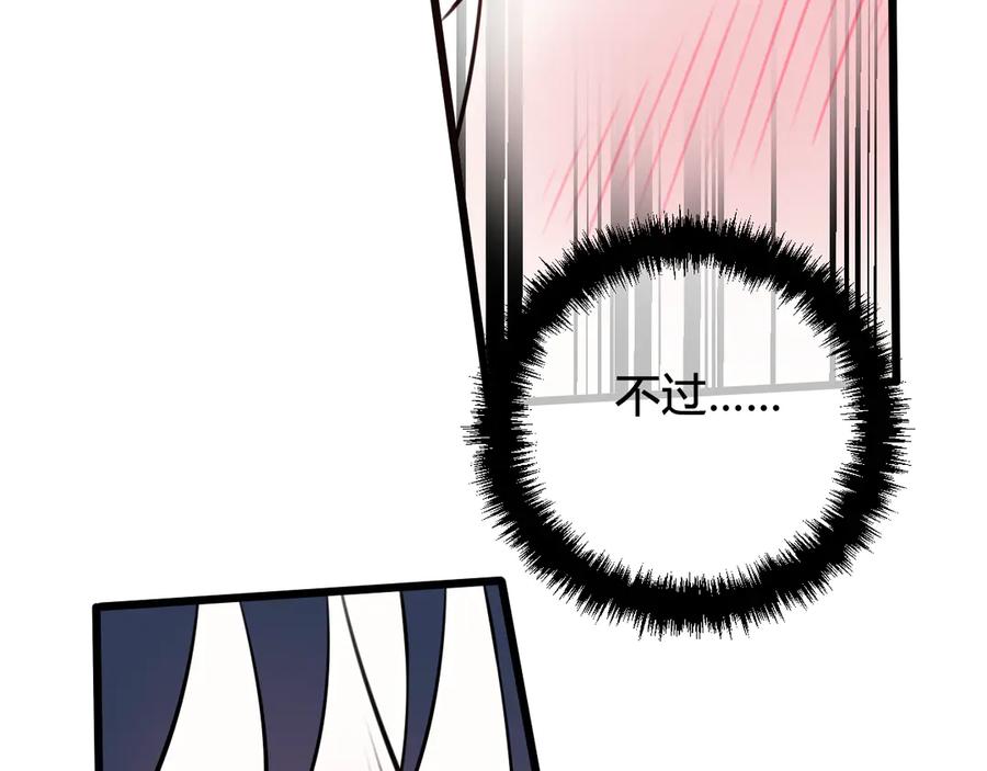 《我们名声不太好》第22话 你果然又想亲我？！ 第10页